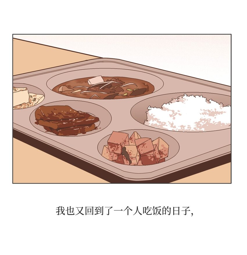《我们的关系是》17 各自的开始3 第18页