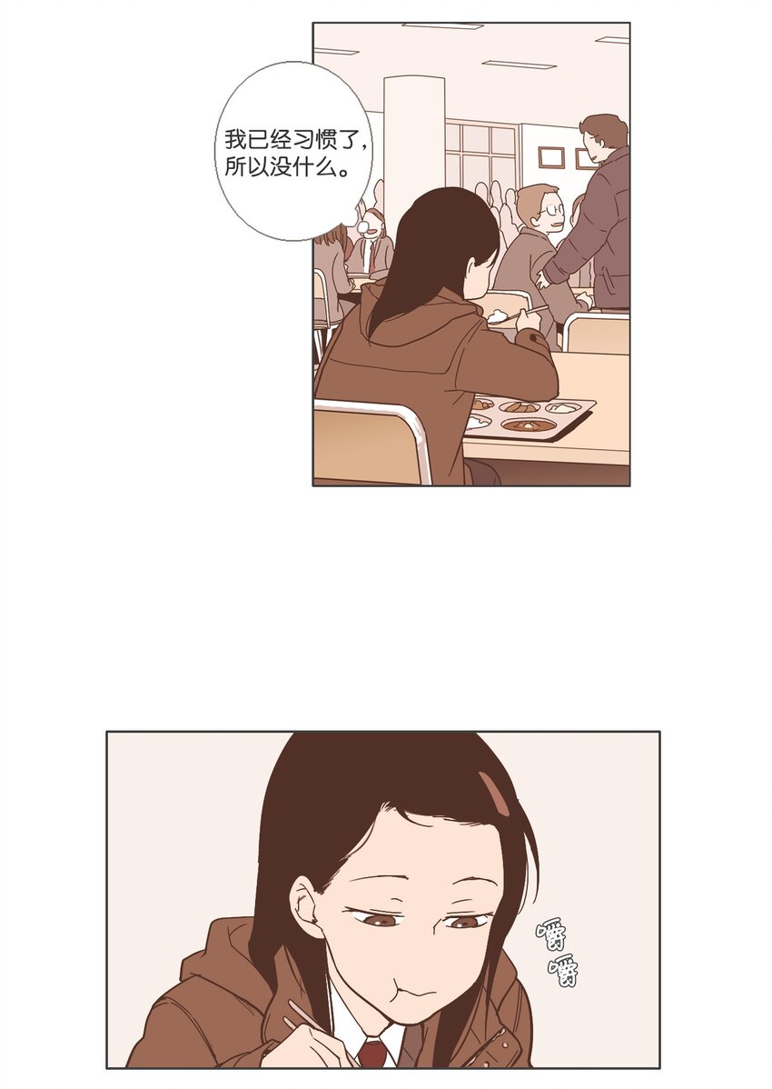 《我们的关系是》17 各自的开始3 第19页