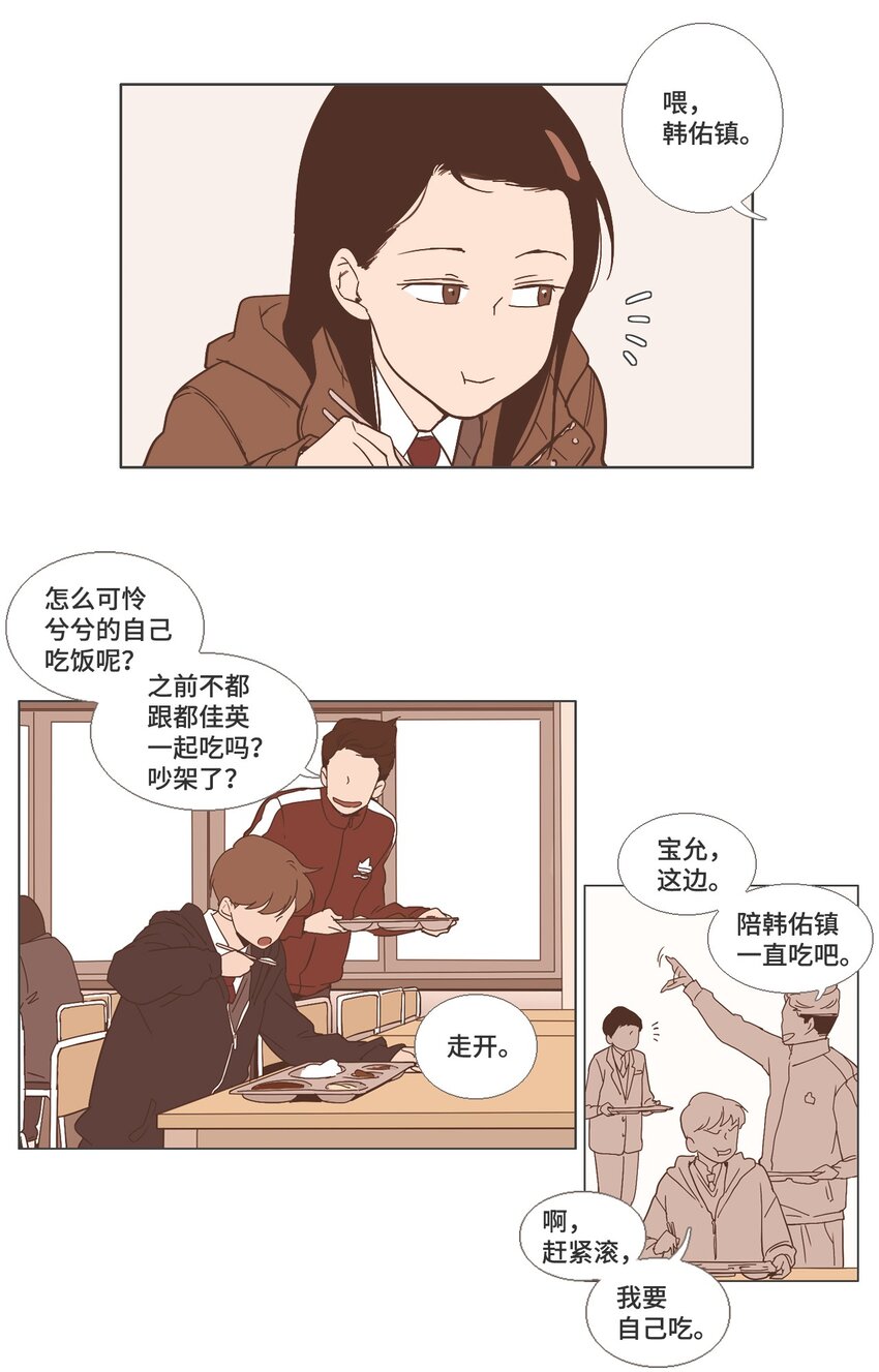 《我们的关系是》17 各自的开始3 第20页