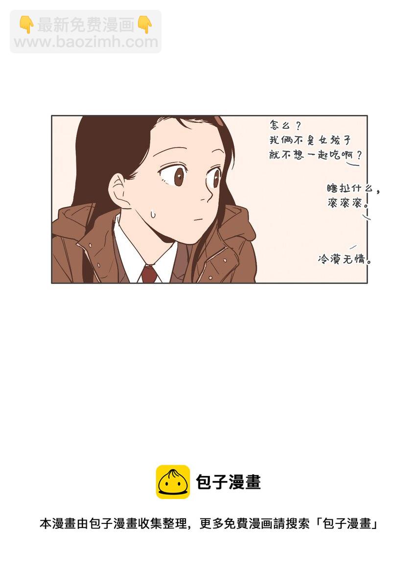 《我们的关系是》17 各自的开始3 第21页