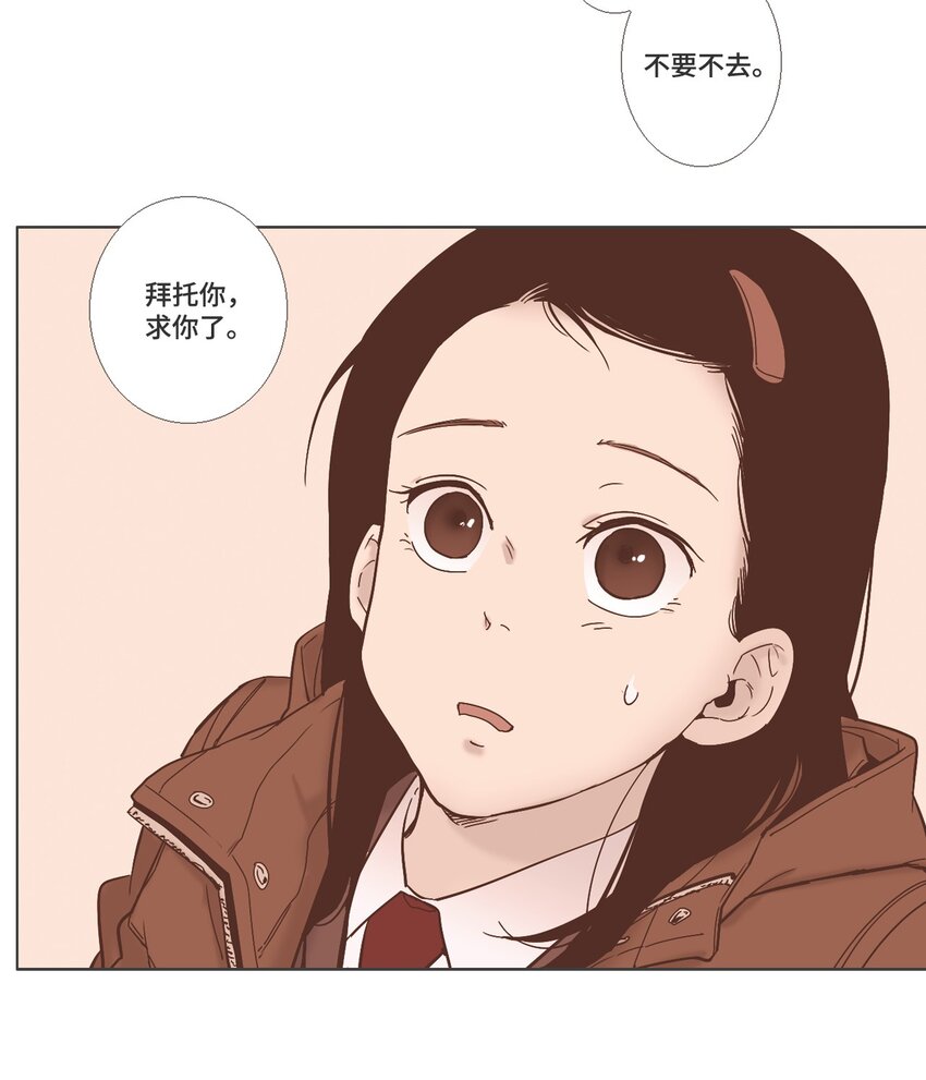 《我们的关系是》17 各自的开始3 第2页