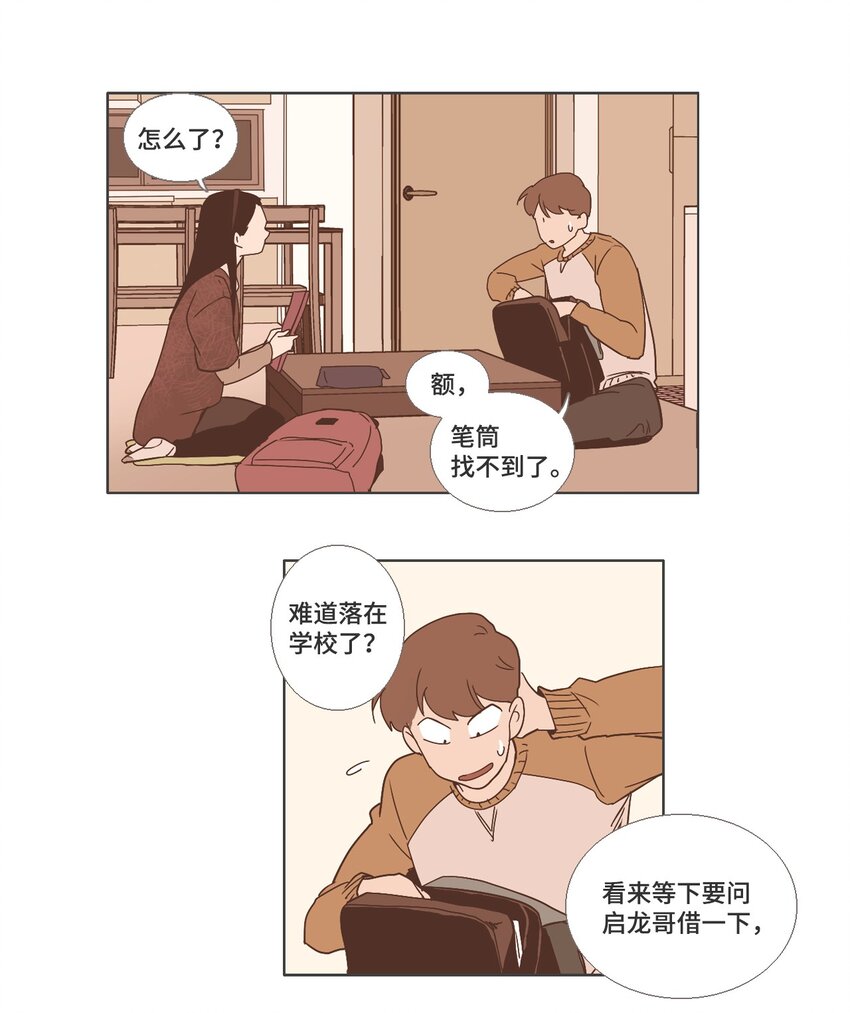《我们的关系是》17 各自的开始3 第35页