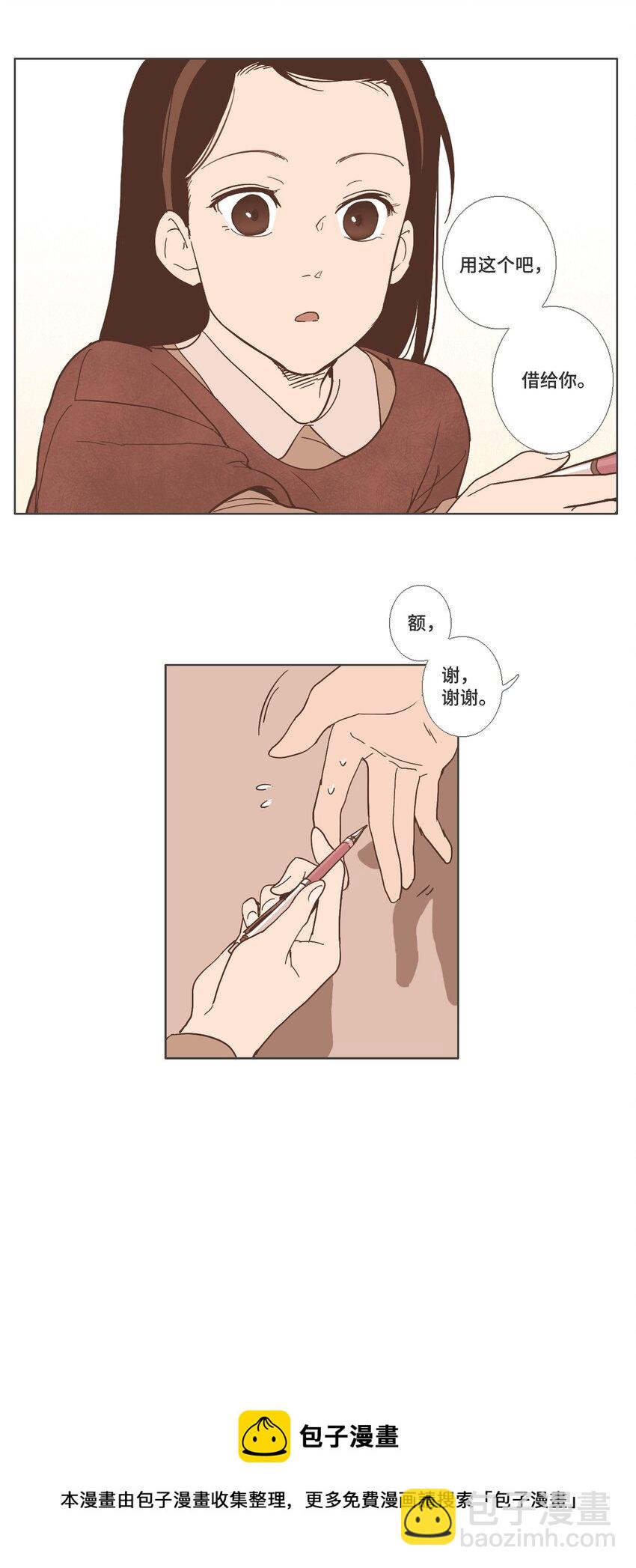 《我们的关系是》17 各自的开始3 第37页