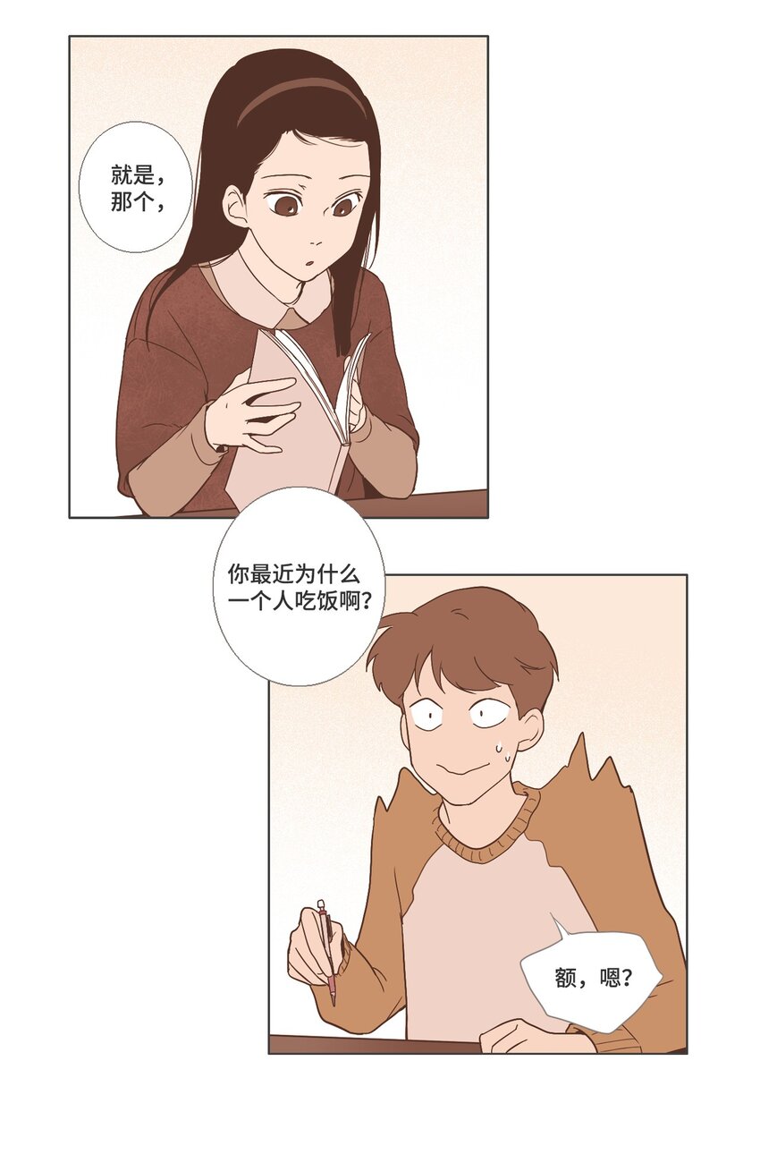 《我们的关系是》17 各自的开始3 第38页