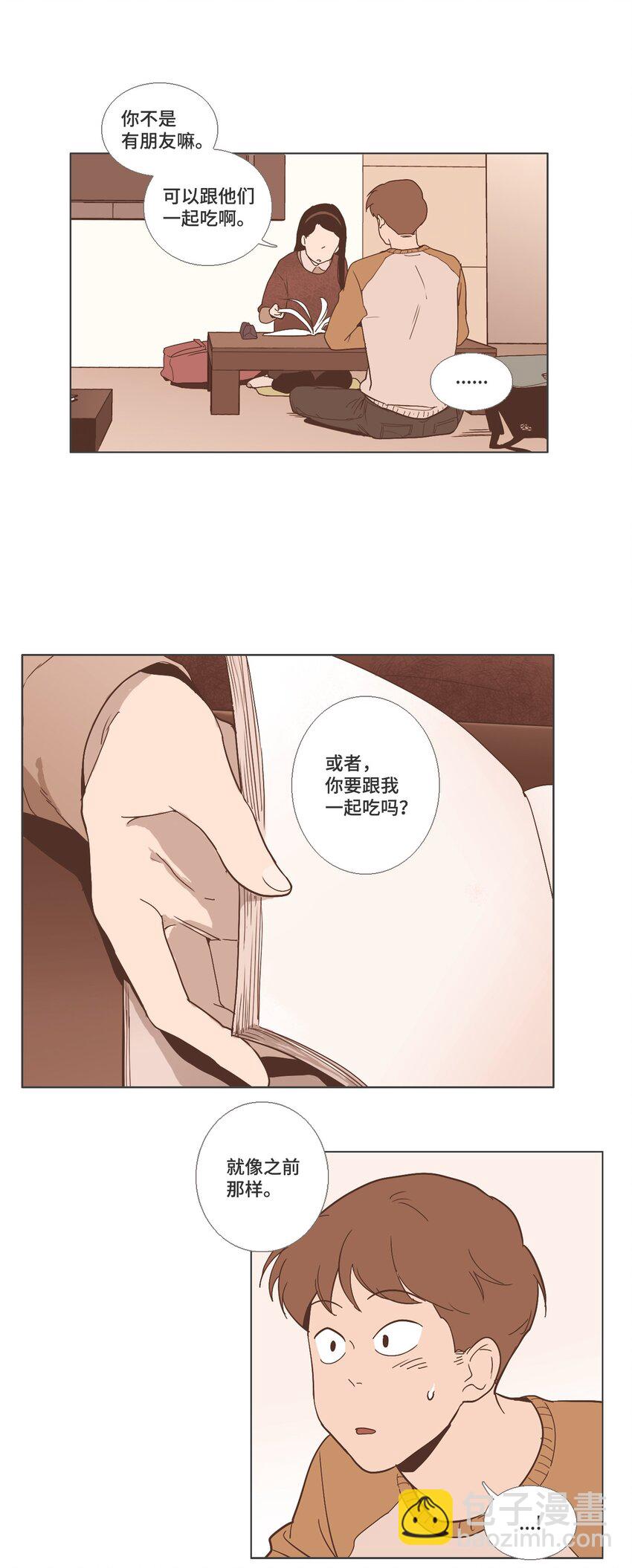 《我们的关系是》17 各自的开始3 第39页