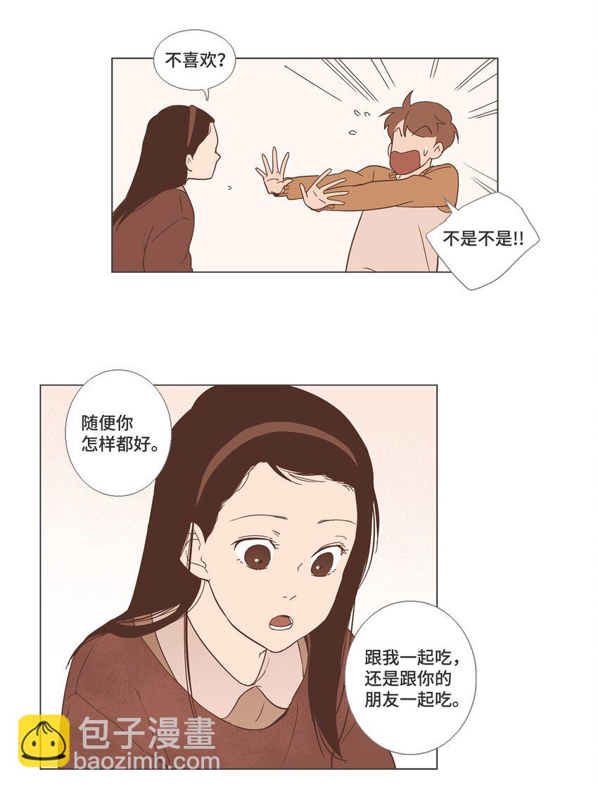《我们的关系是》17 各自的开始3 第40页
