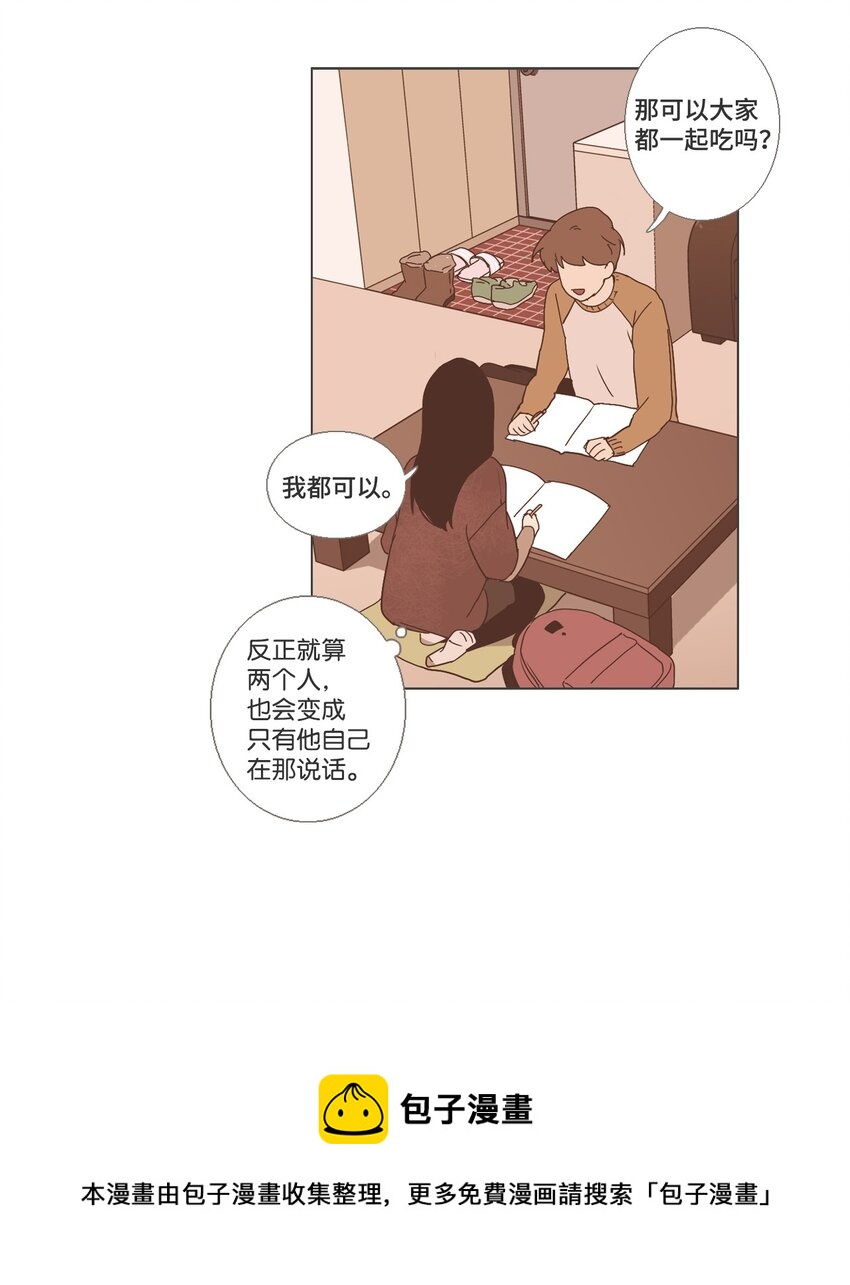 《我们的关系是》17 各自的开始3 第41页