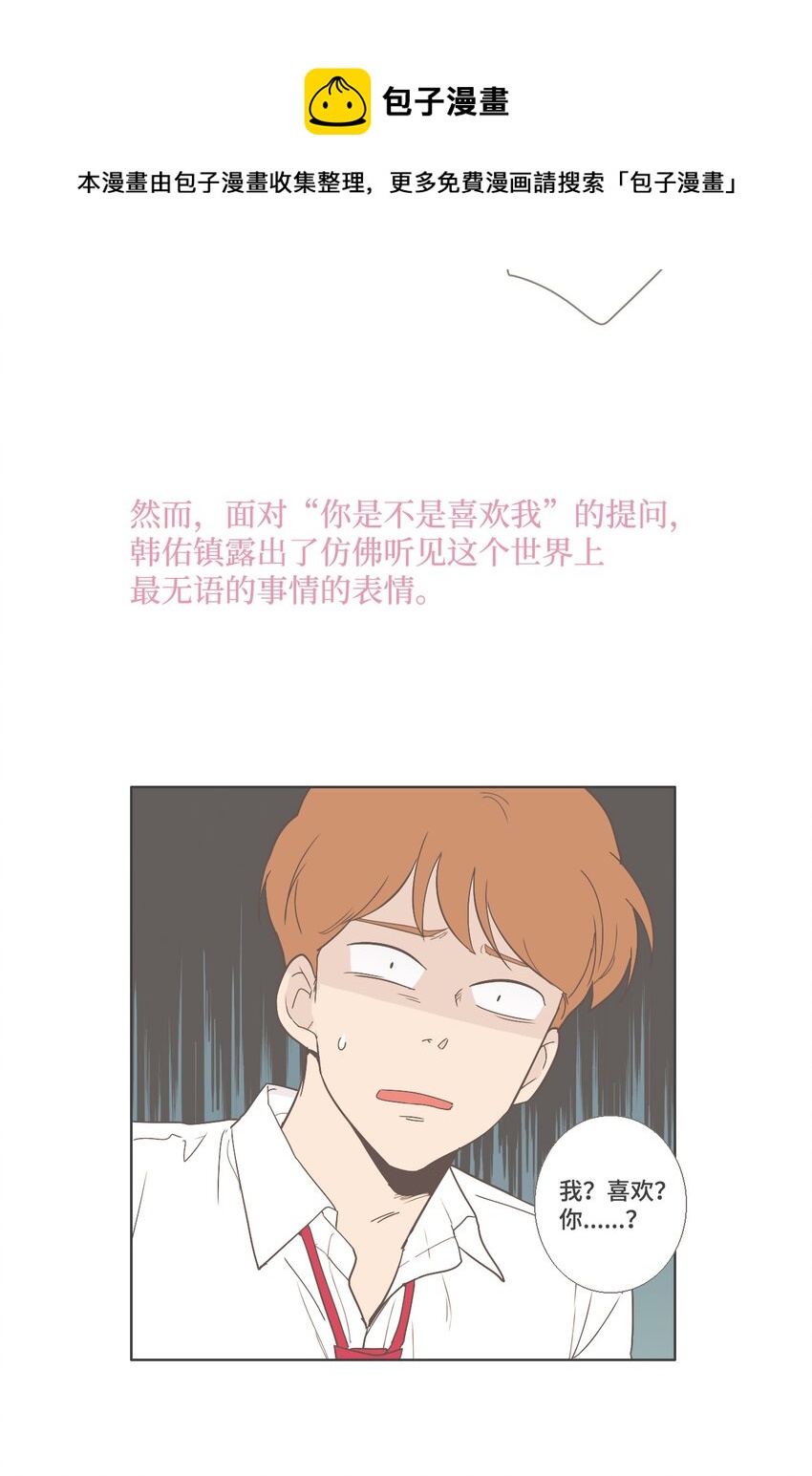 《我们的关系是》17 各自的开始3 第45页