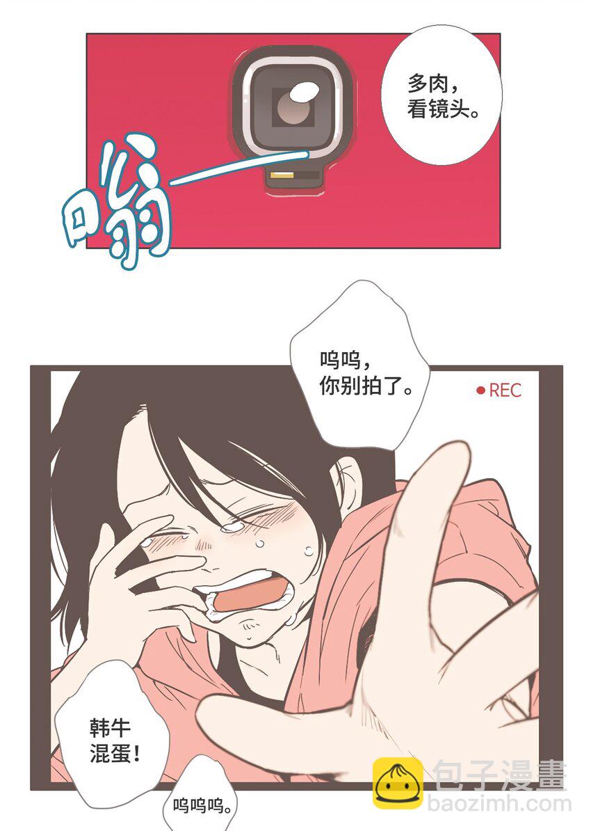 《我们的关系是》17 各自的开始3 第7页