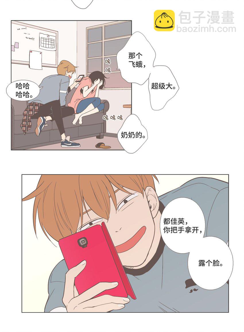 《我们的关系是》17 各自的开始3 第8页