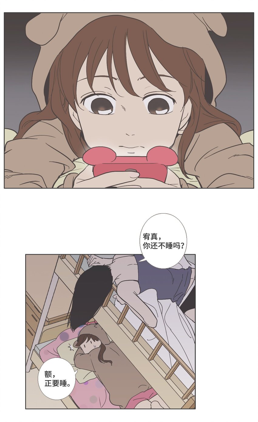 《我们的关系是》16 各自的开始2 第10页