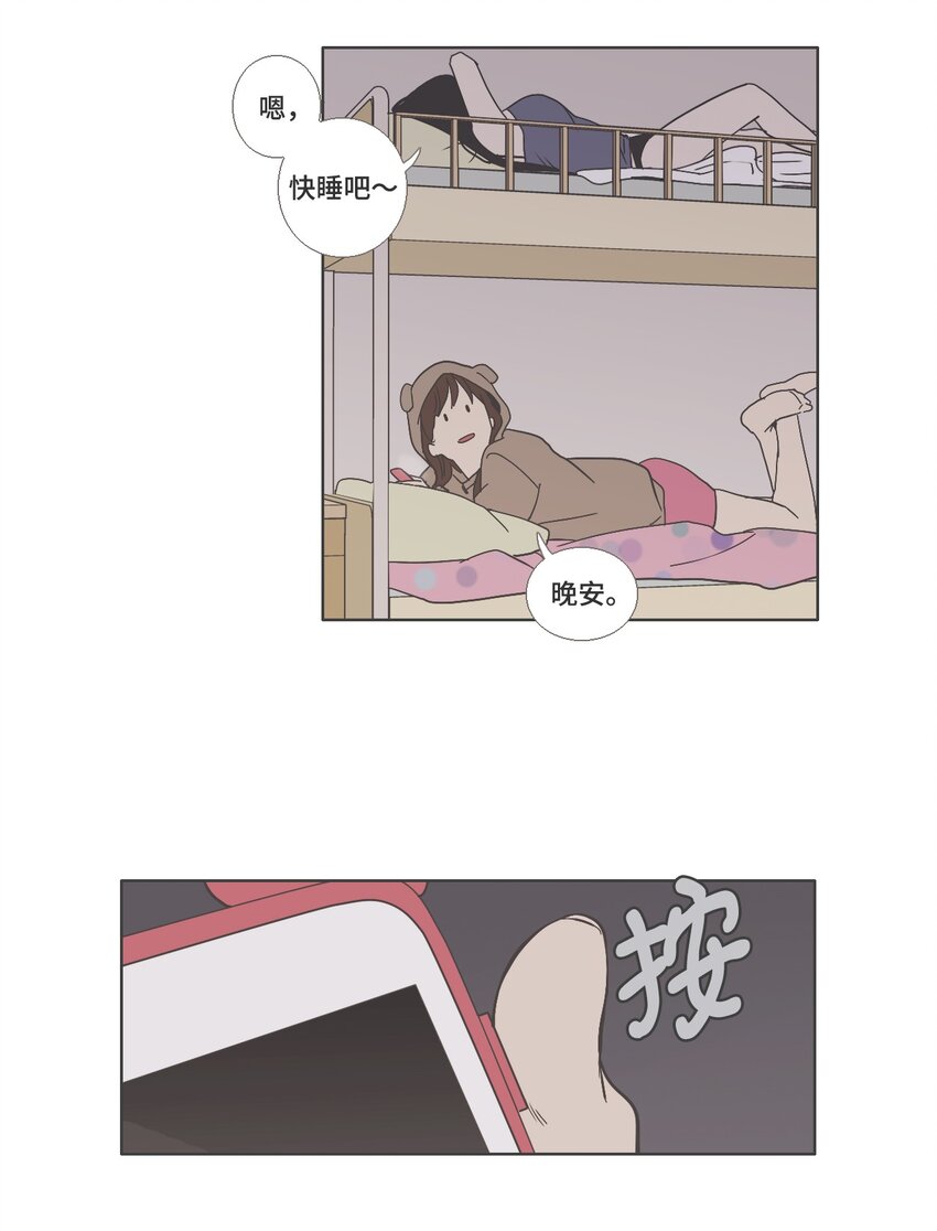 《我们的关系是》16 各自的开始2 第11页