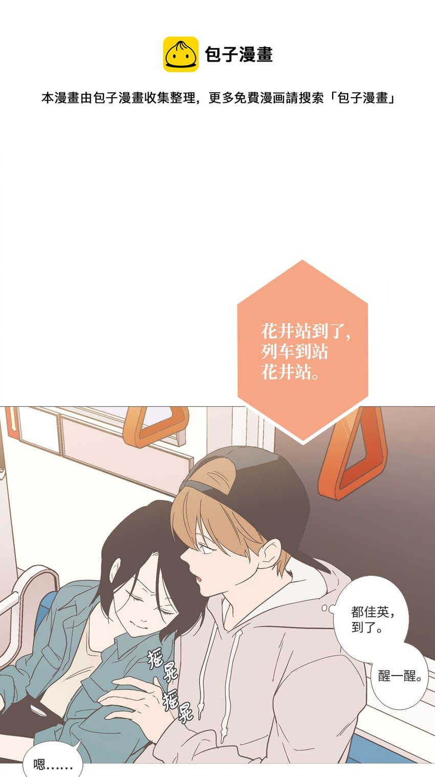 《我们的关系是》16 各自的开始2 第1页