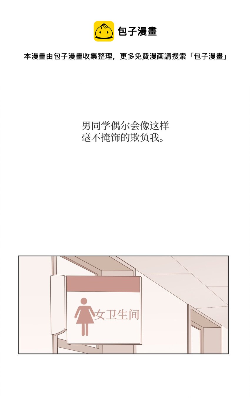 《我们的关系是》16 各自的开始2 第21页