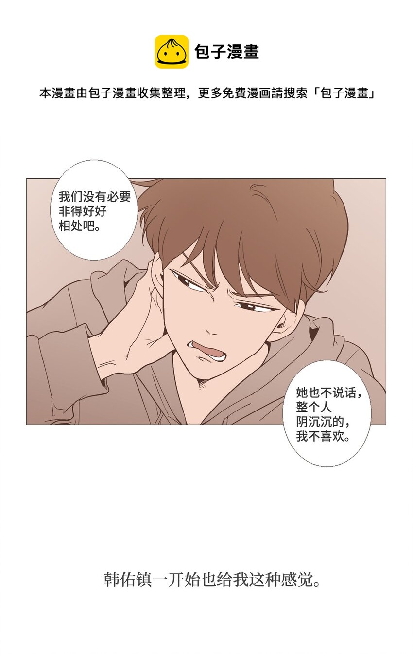 《我们的关系是》16 各自的开始2 第25页