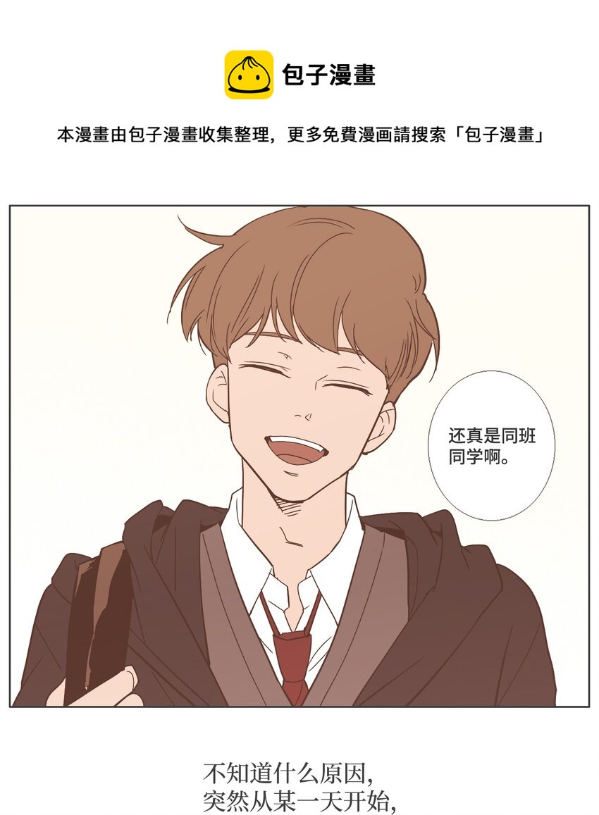 《我们的关系是》16 各自的开始2 第29页