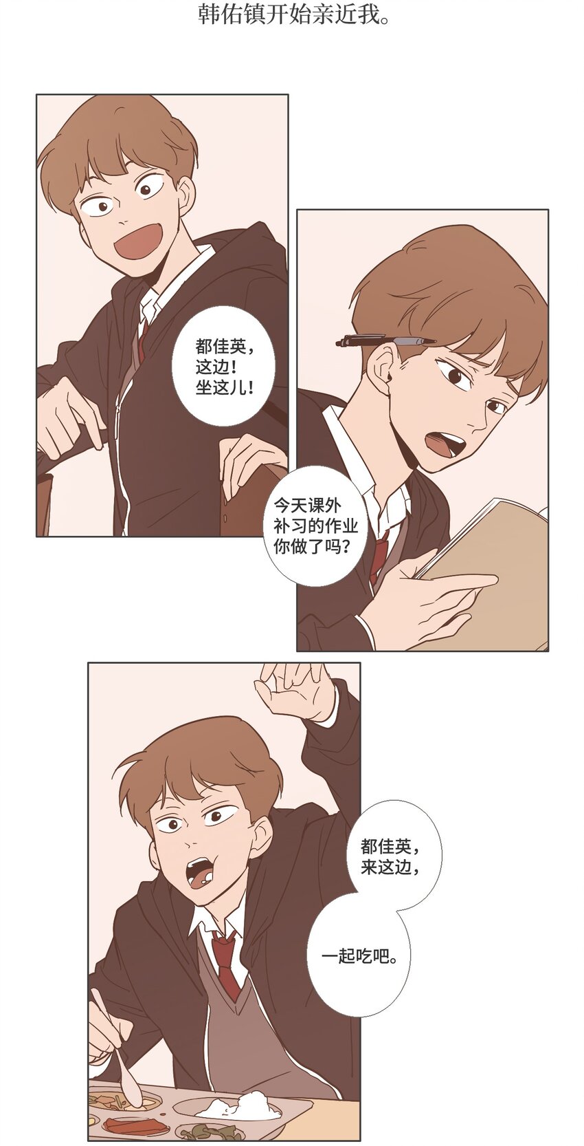 《我们的关系是》16 各自的开始2 第30页