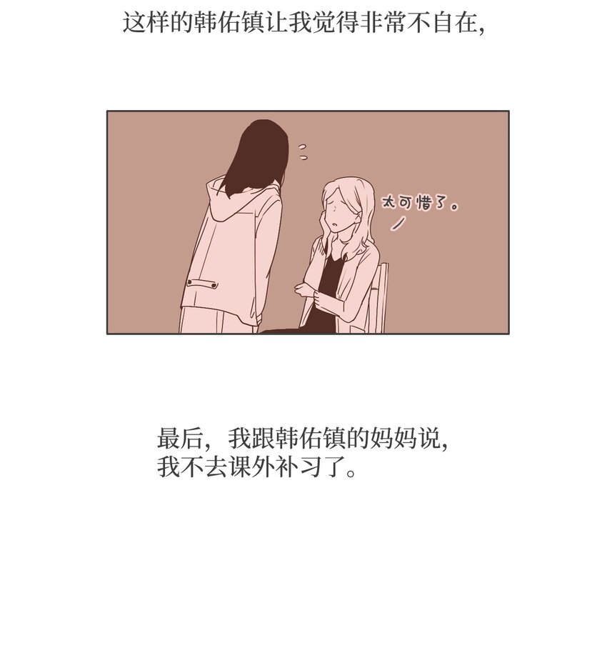 《我们的关系是》16 各自的开始2 第32页
