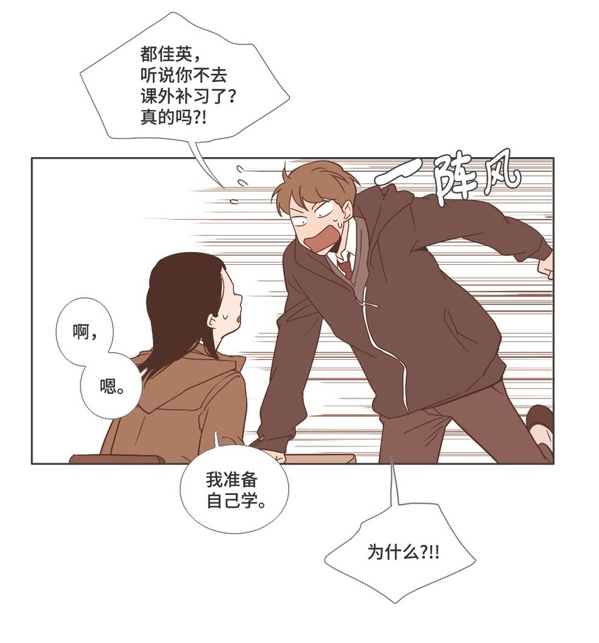 《我们的关系是》16 各自的开始2 第35页