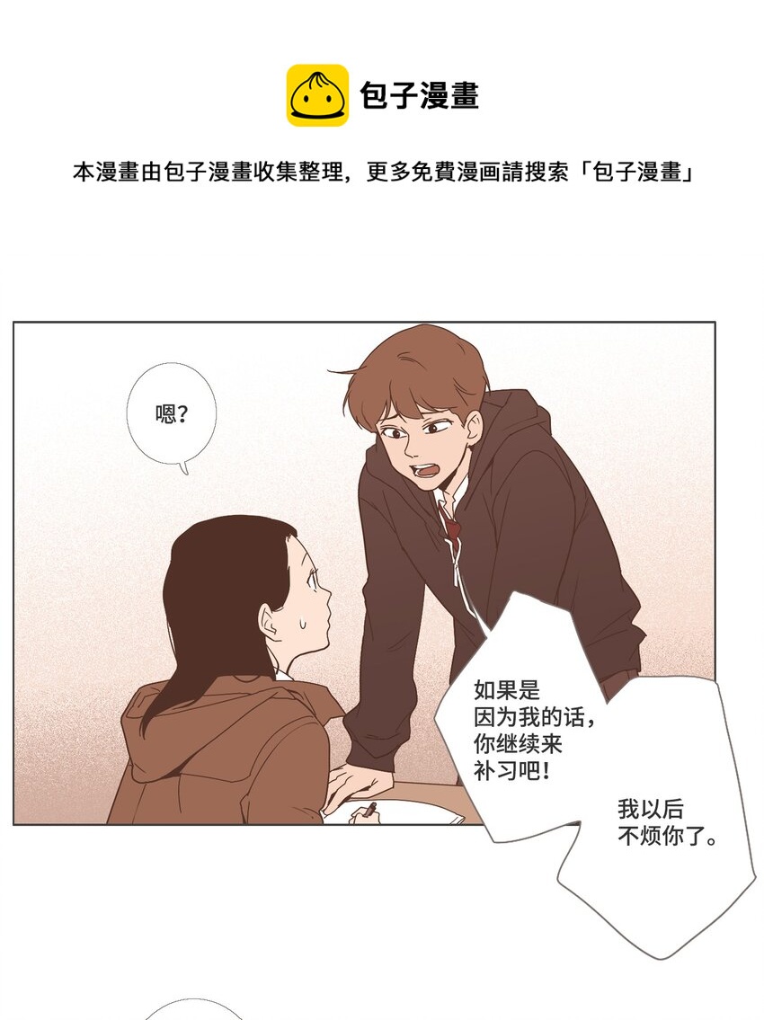 《我们的关系是》16 各自的开始2 第37页