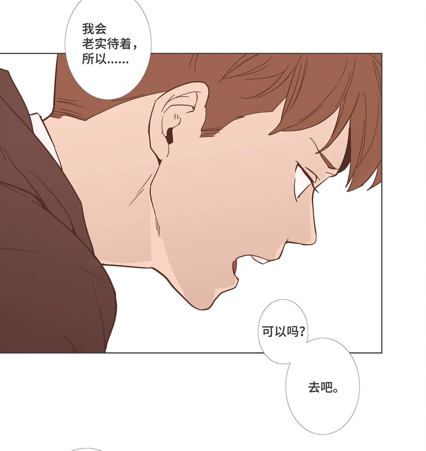 《我们的关系是》16 各自的开始2 第38页