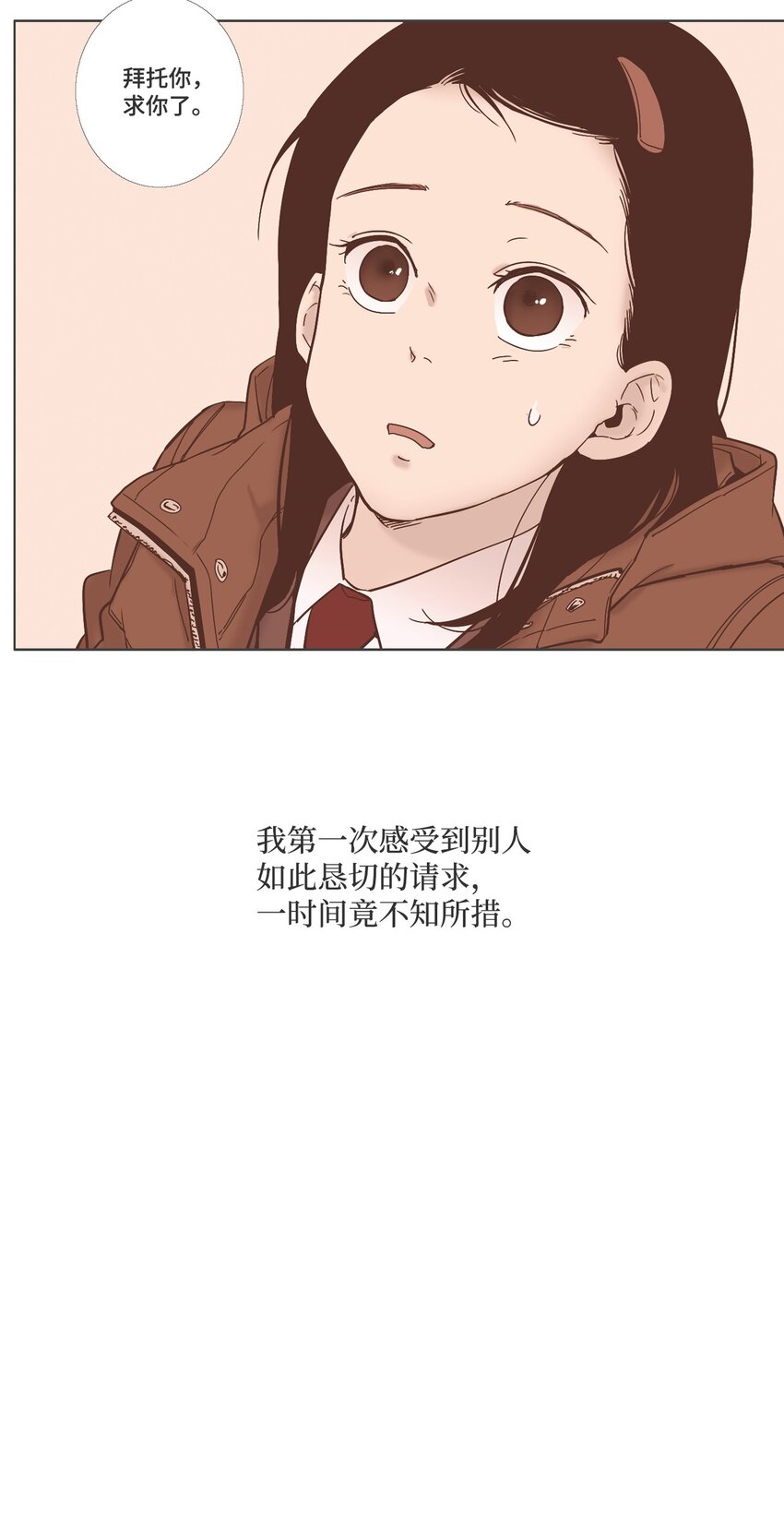 《我们的关系是》16 各自的开始2 第39页
