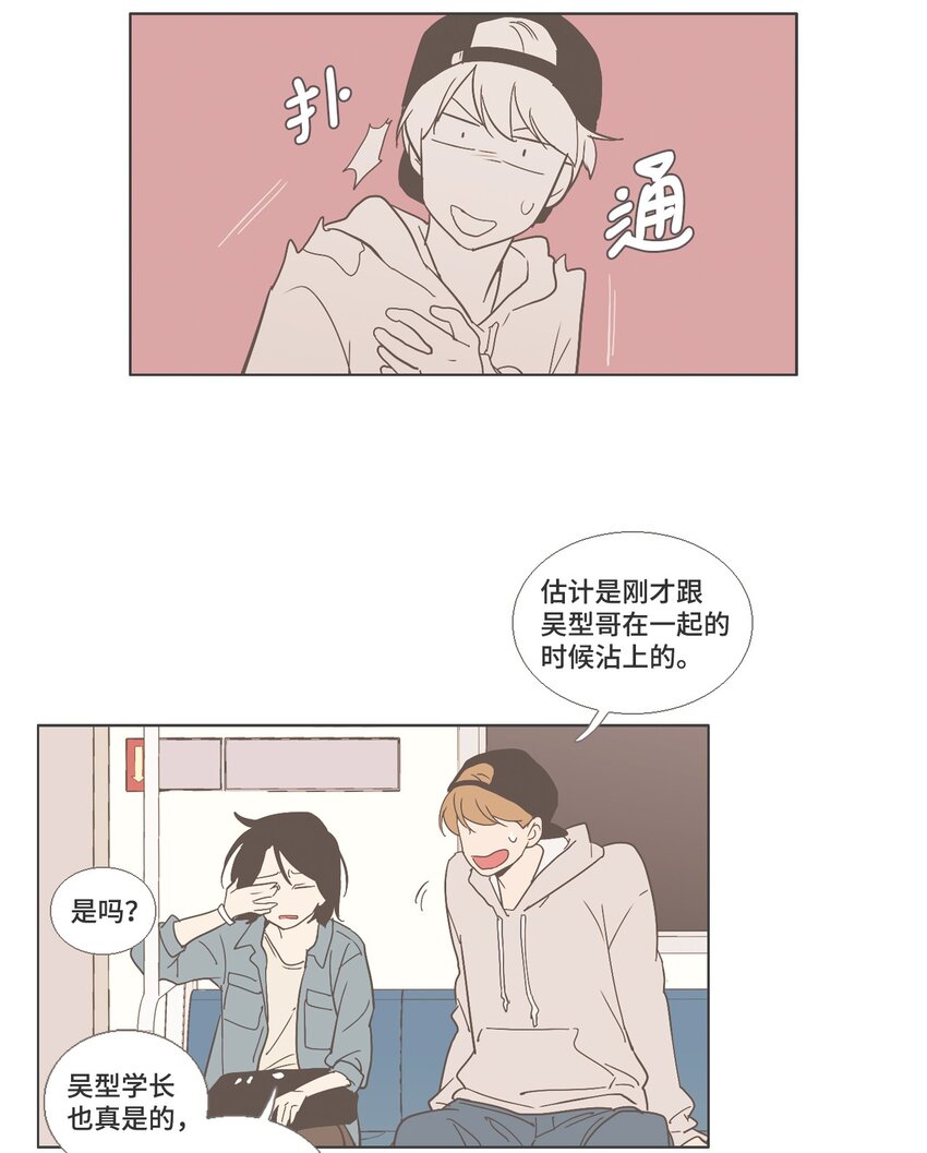 《我们的关系是》16 各自的开始2 第4页