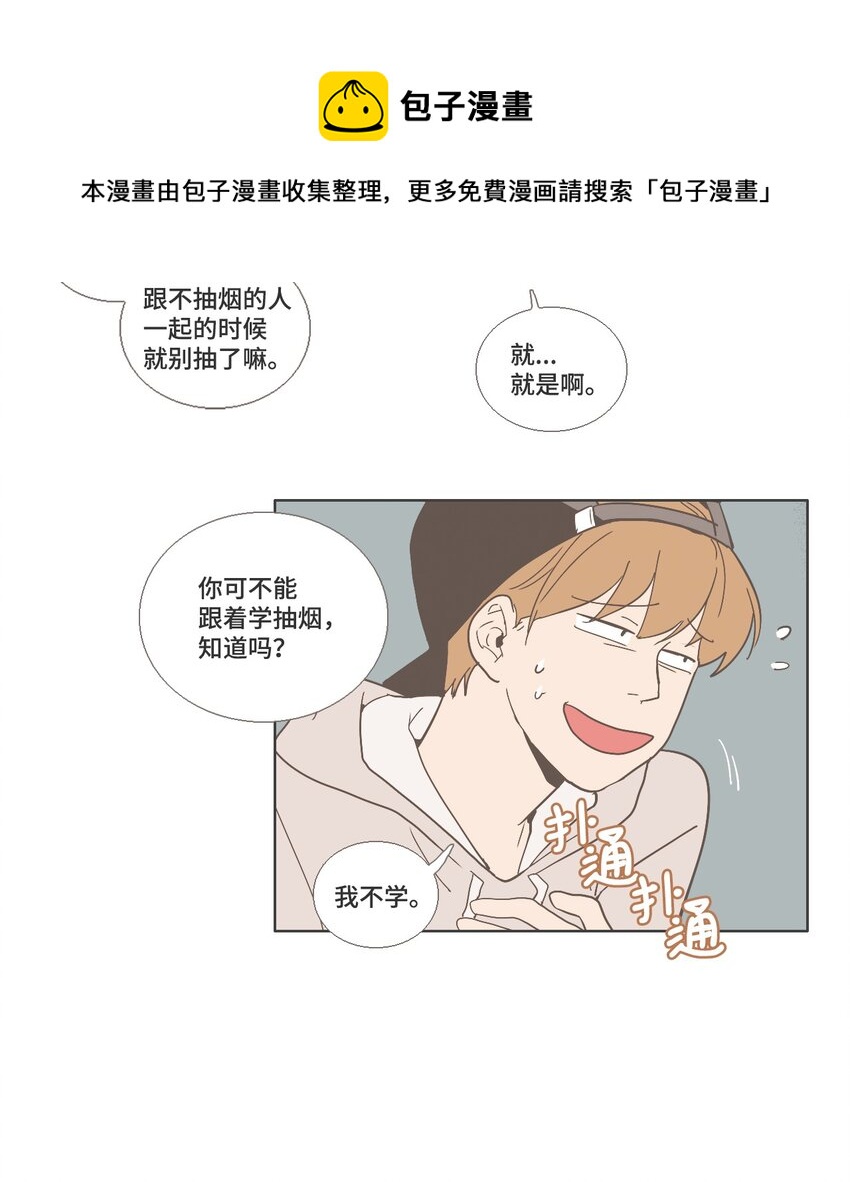 《我们的关系是》16 各自的开始2 第5页