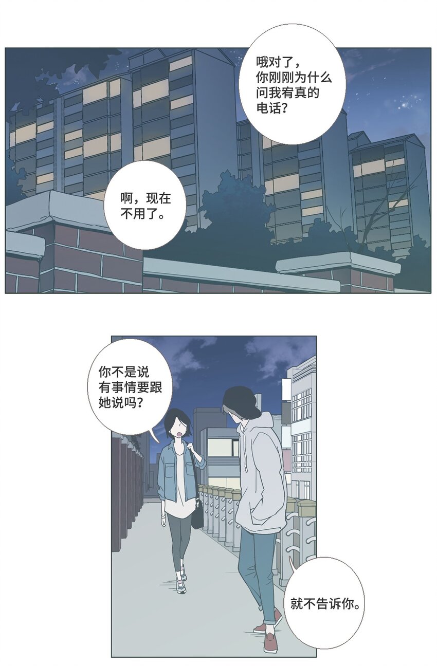 《我们的关系是》16 各自的开始2 第6页