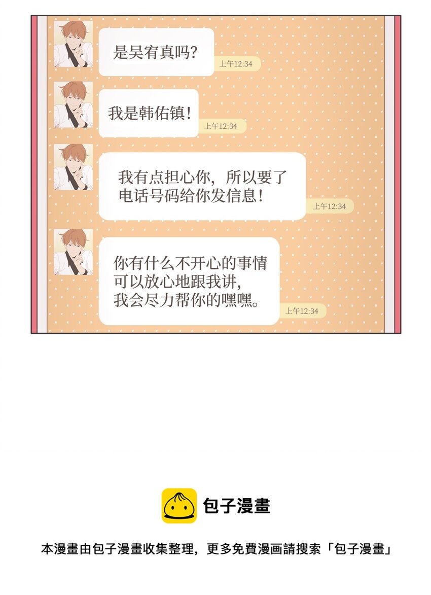 《我们的关系是》16 各自的开始2 第9页