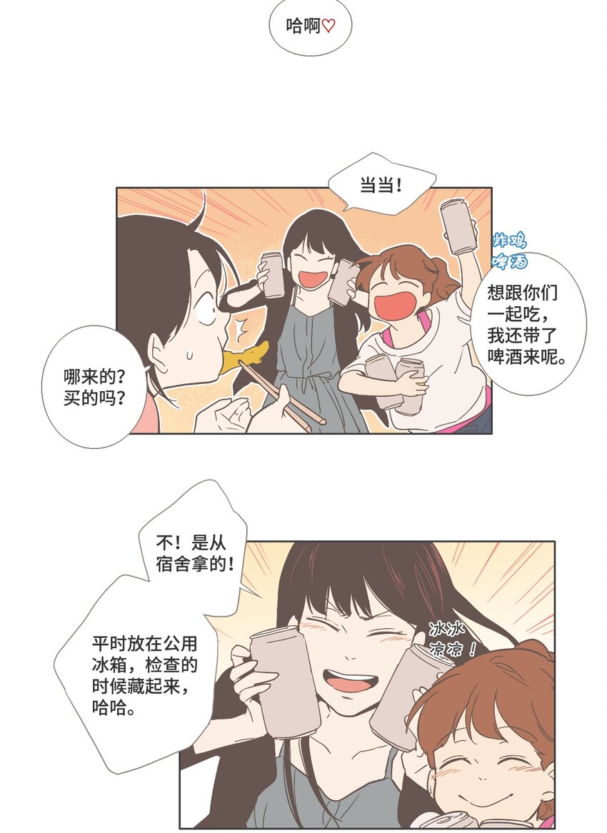 《我们的关系是》18 各自的开始4 第14页