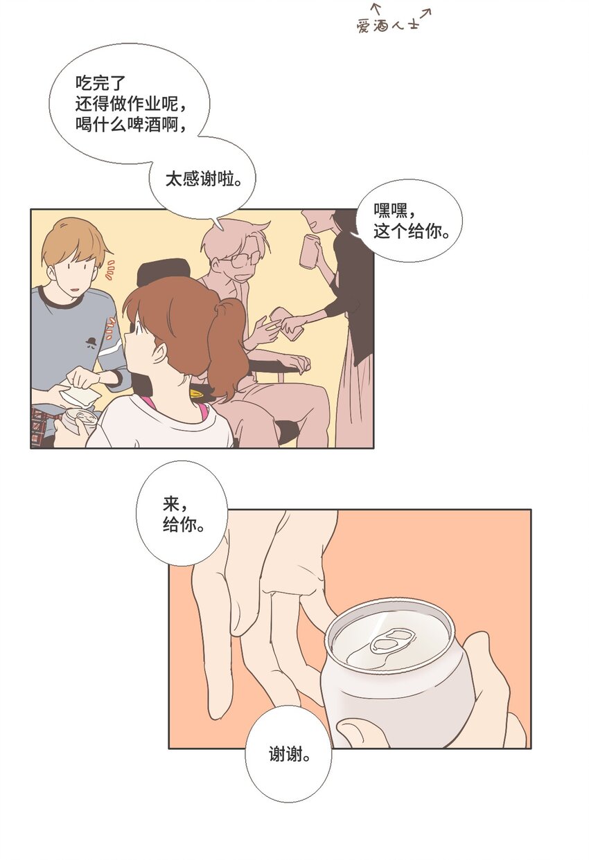 《我们的关系是》18 各自的开始4 第15页