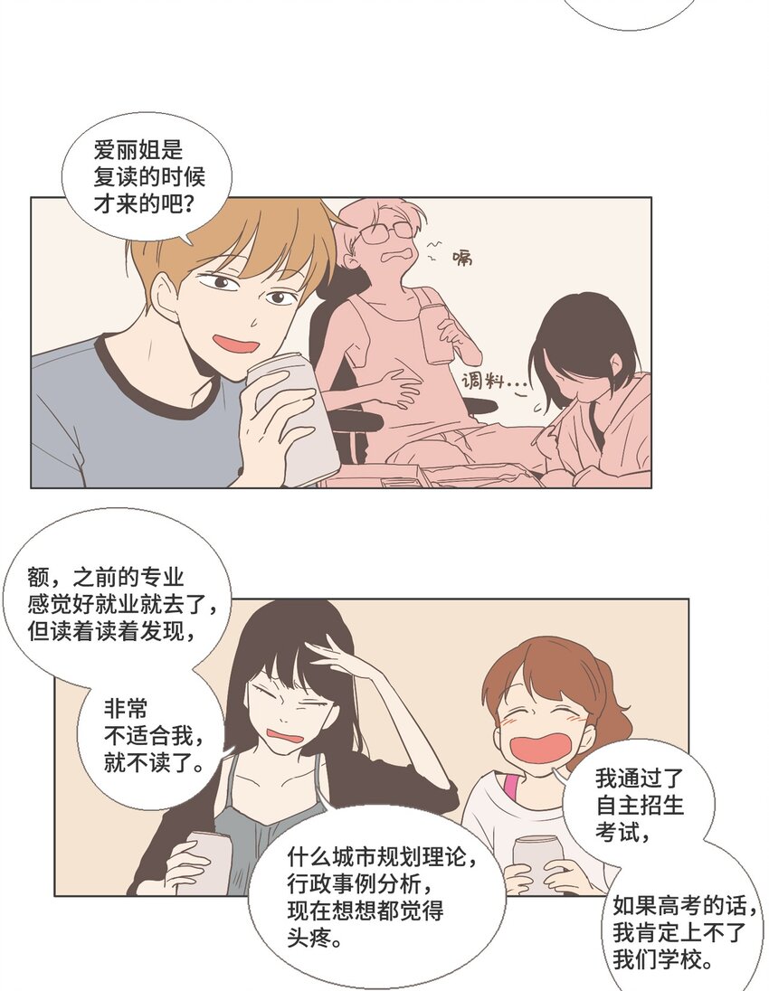 《我们的关系是》18 各自的开始4 第19页