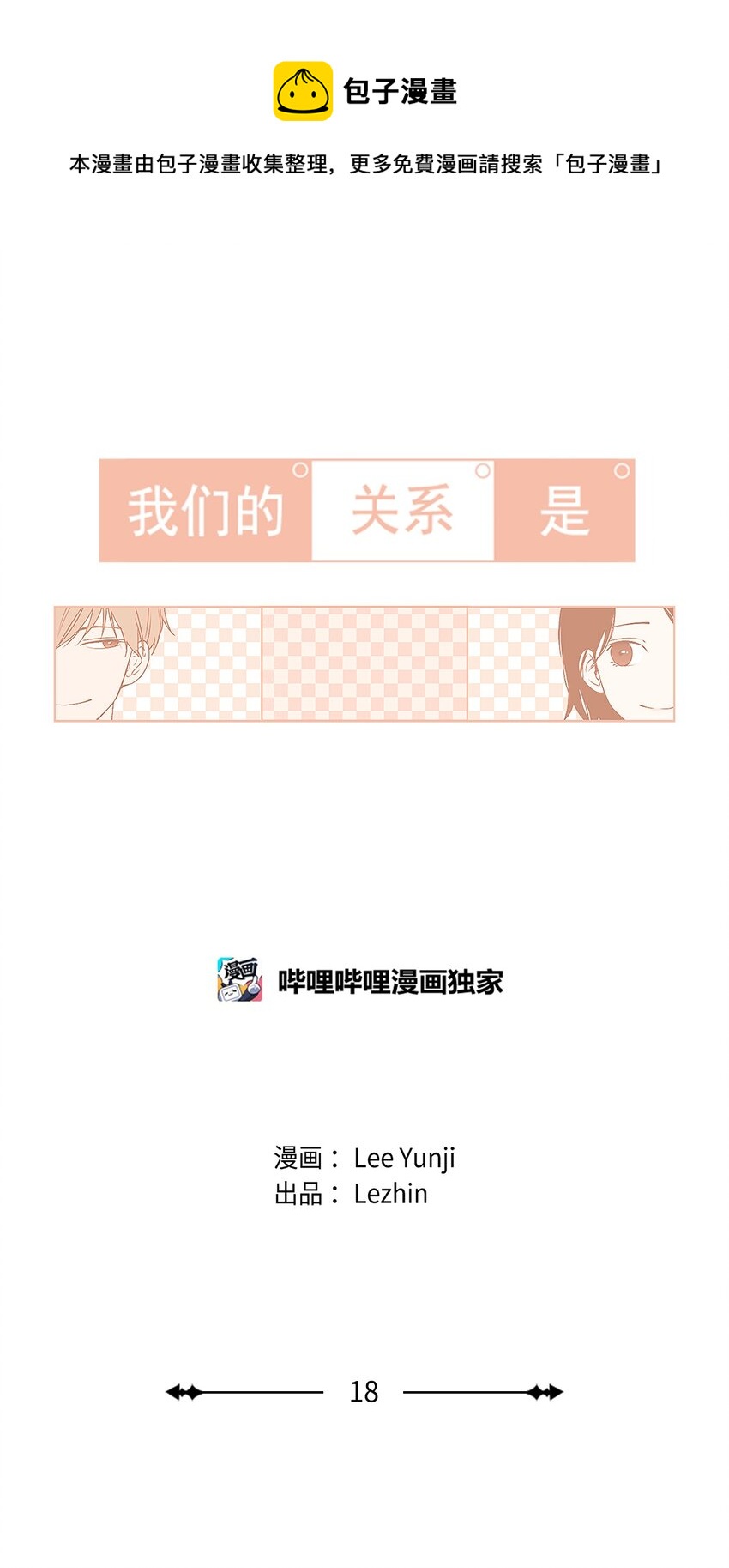 《我们的关系是》18 各自的开始4 第1页