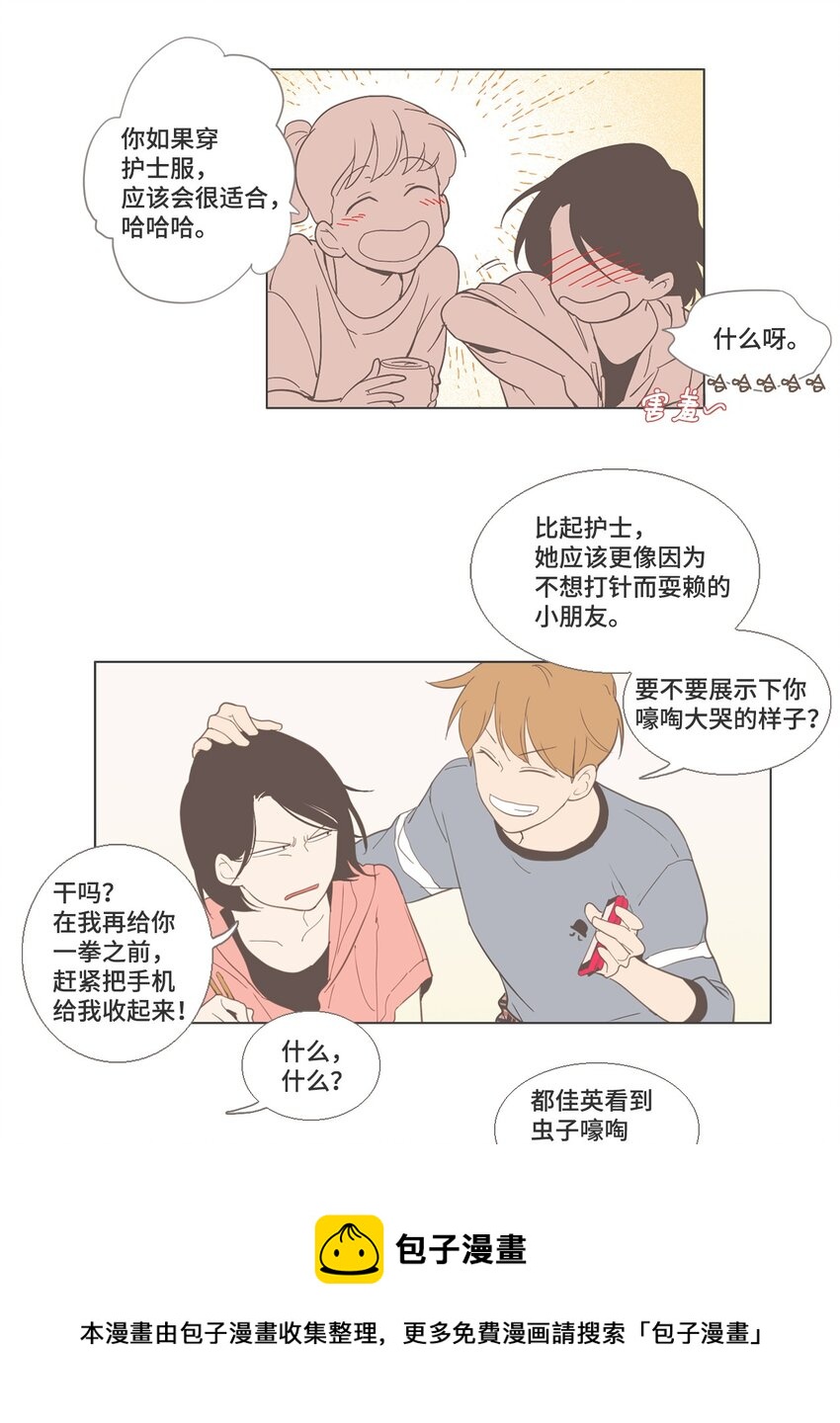 《我们的关系是》18 各自的开始4 第21页