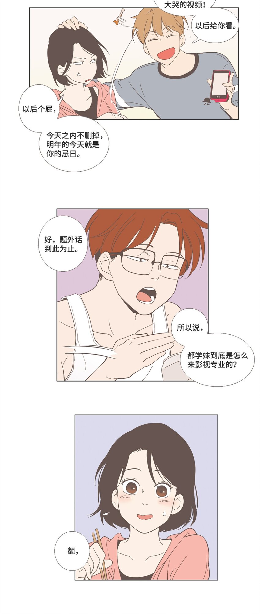 《我们的关系是》18 各自的开始4 第22页