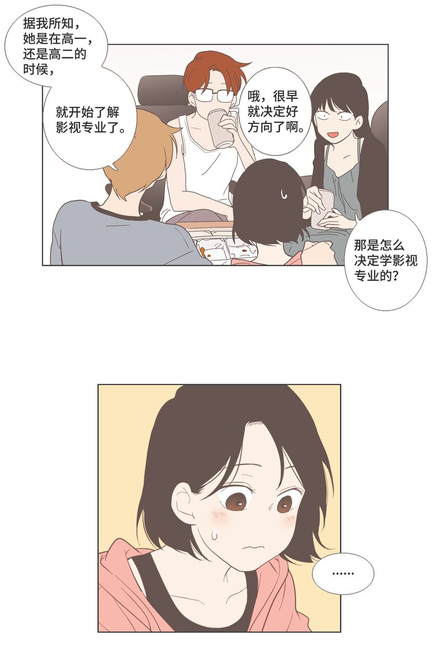 《我们的关系是》18 各自的开始4 第23页