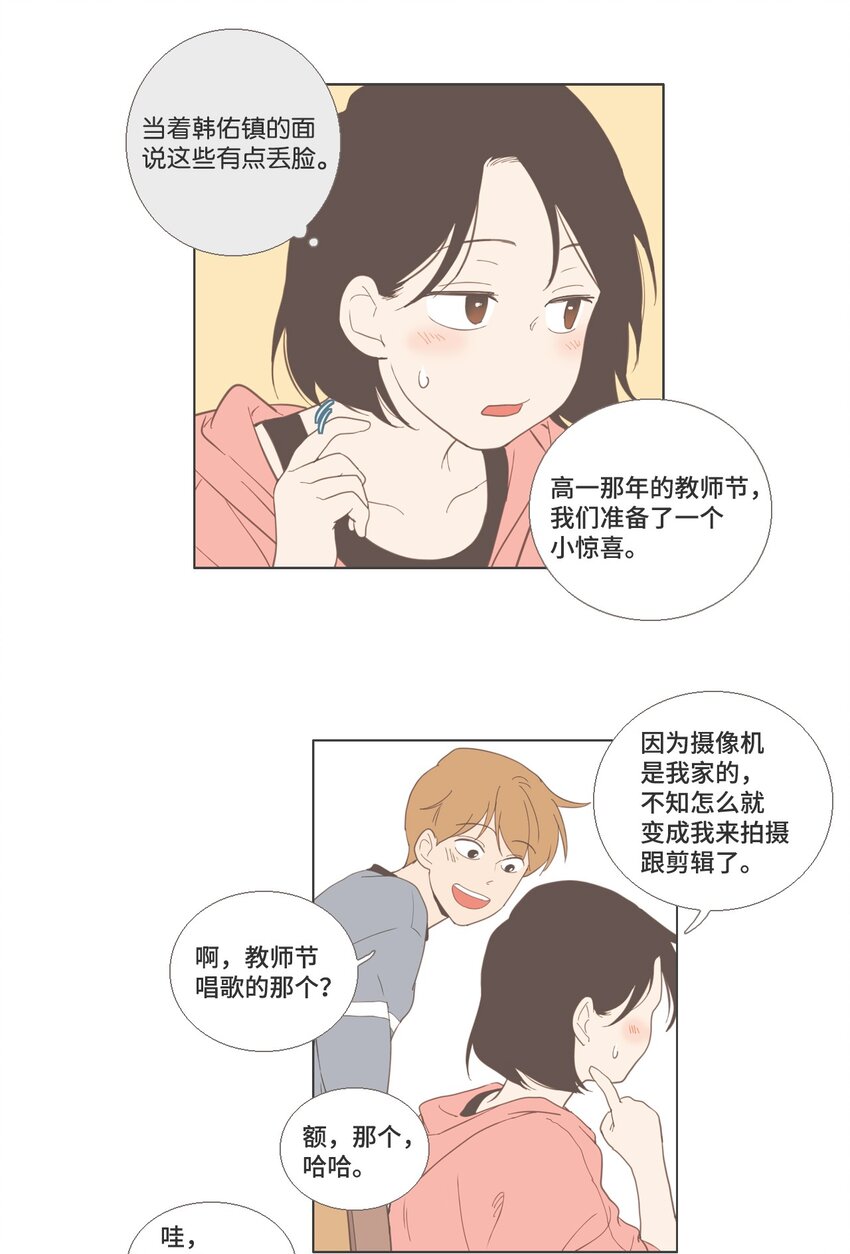 《我们的关系是》18 各自的开始4 第24页
