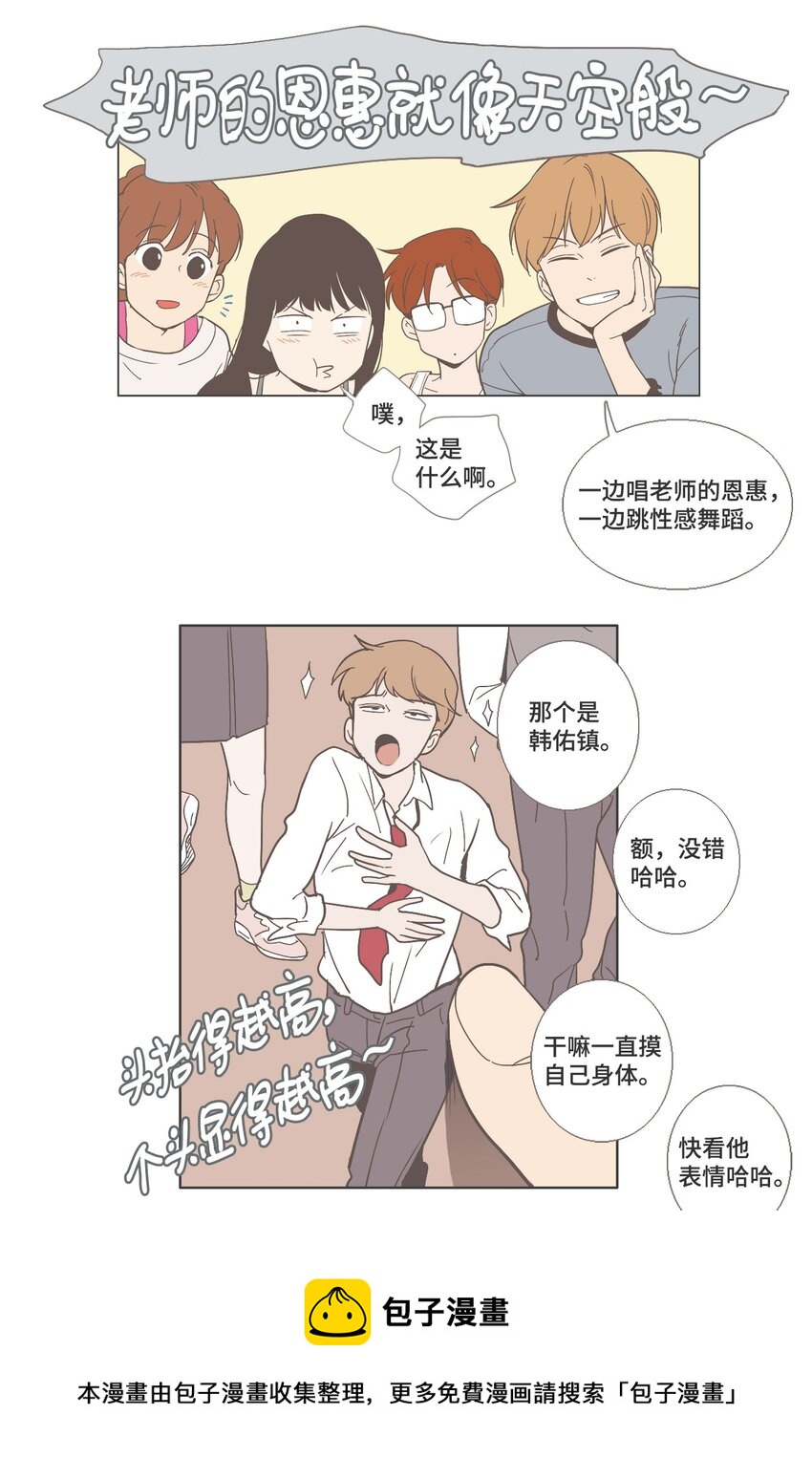 《我们的关系是》18 各自的开始4 第29页