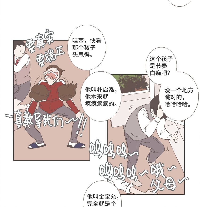 《我们的关系是》18 各自的开始4 第30页