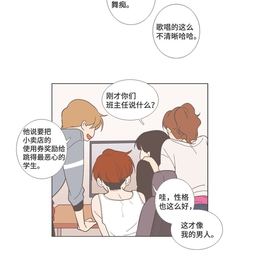 《我们的关系是》18 各自的开始4 第31页