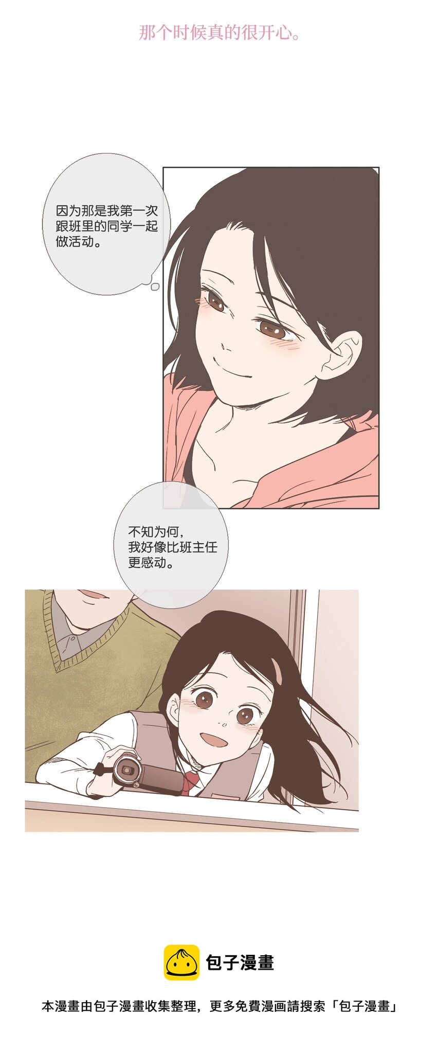 《我们的关系是》18 各自的开始4 第33页