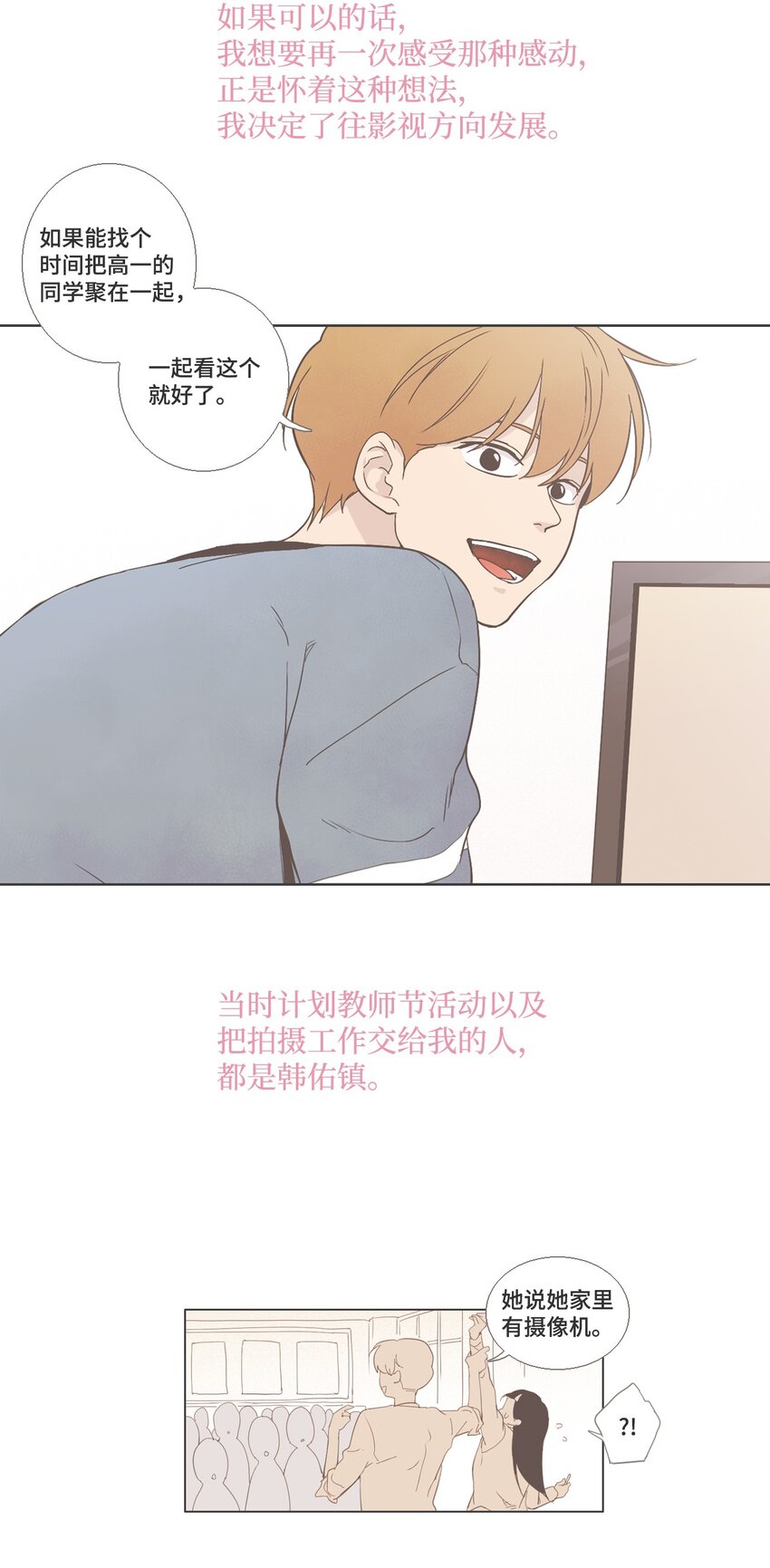 《我们的关系是》18 各自的开始4 第35页