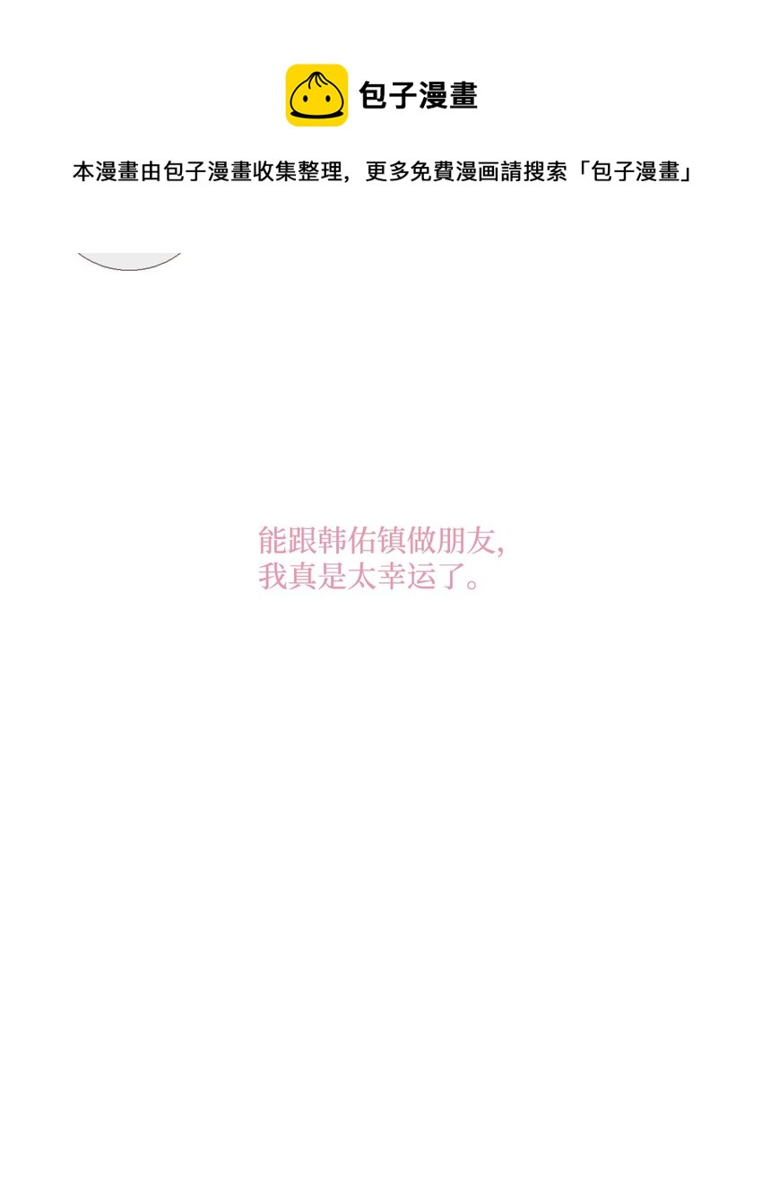 《我们的关系是》18 各自的开始4 第37页