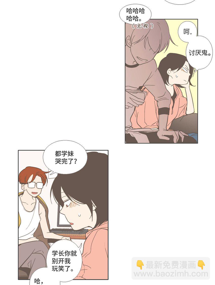 《我们的关系是》18 各自的开始4 第6页