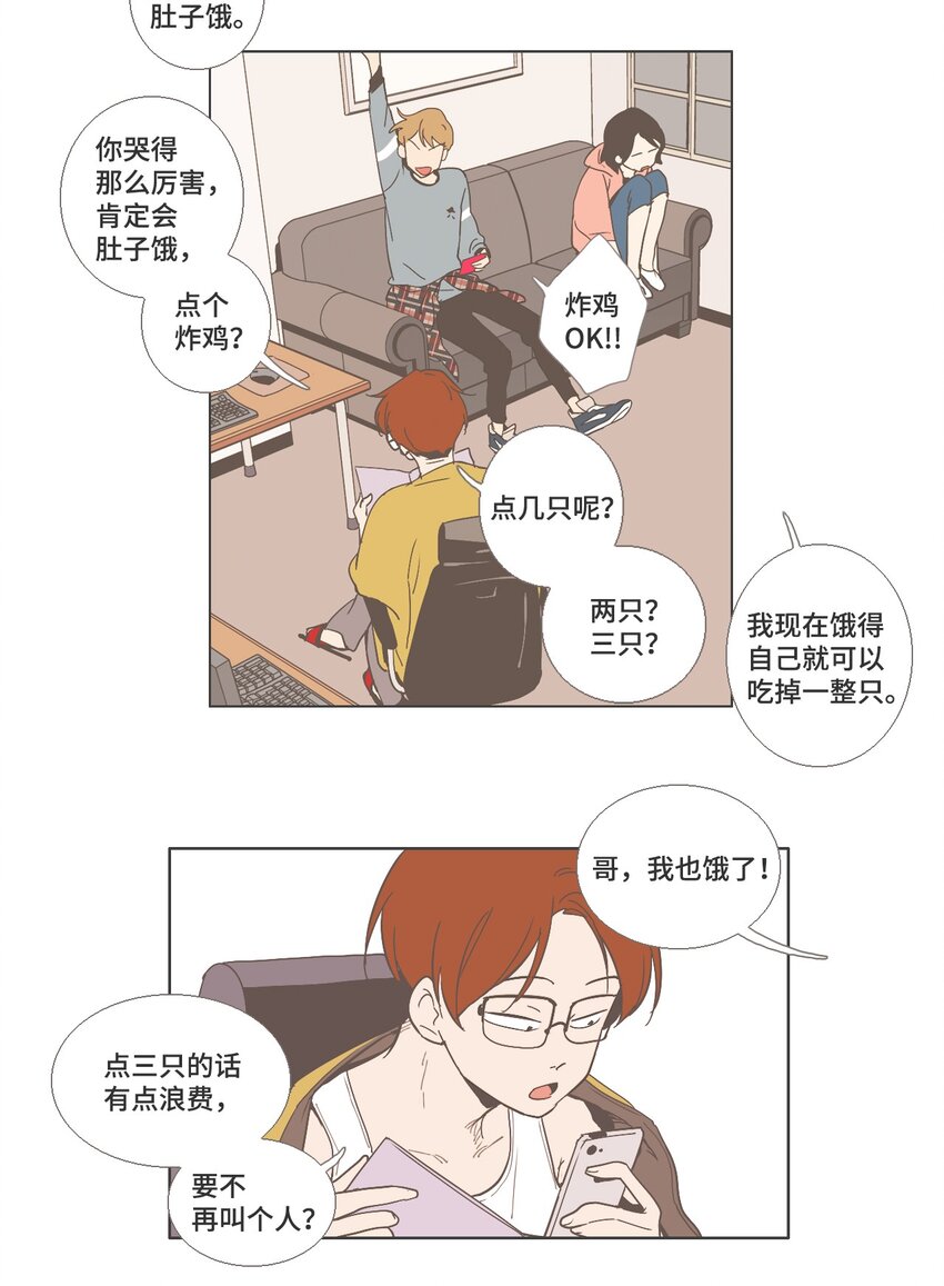 《我们的关系是》18 各自的开始4 第7页