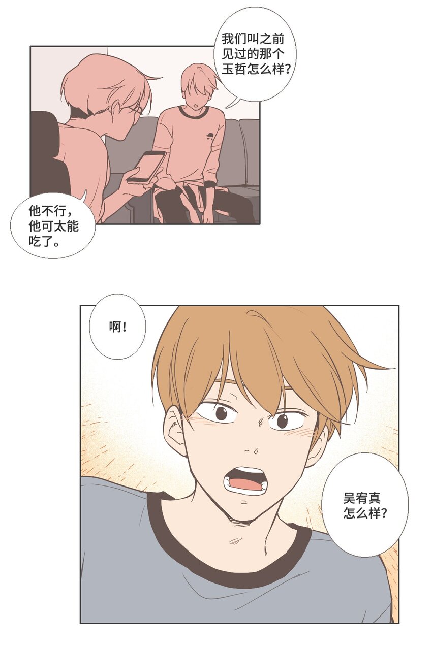 《我们的关系是》18 各自的开始4 第8页