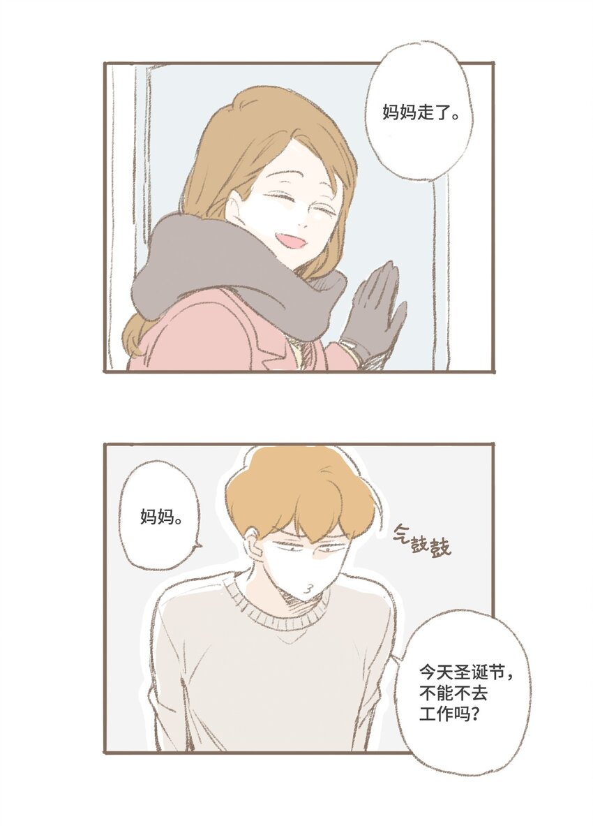 《我们的关系是》22.5 圣诞特辑 第12页
