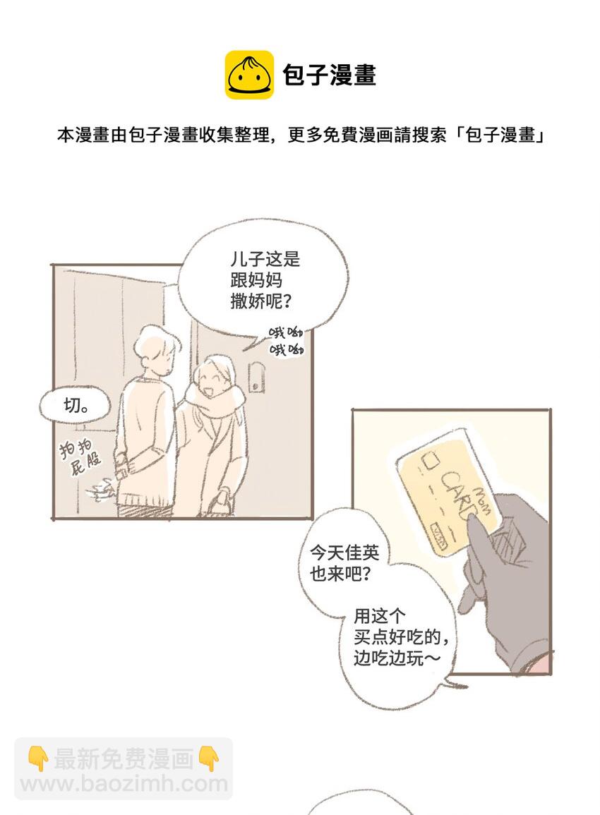 《我们的关系是》22.5 圣诞特辑 第13页