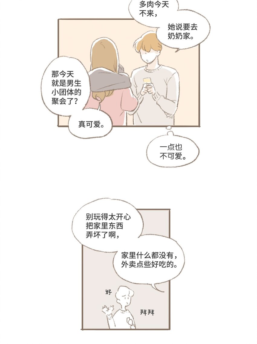 《我们的关系是》22.5 圣诞特辑 第14页